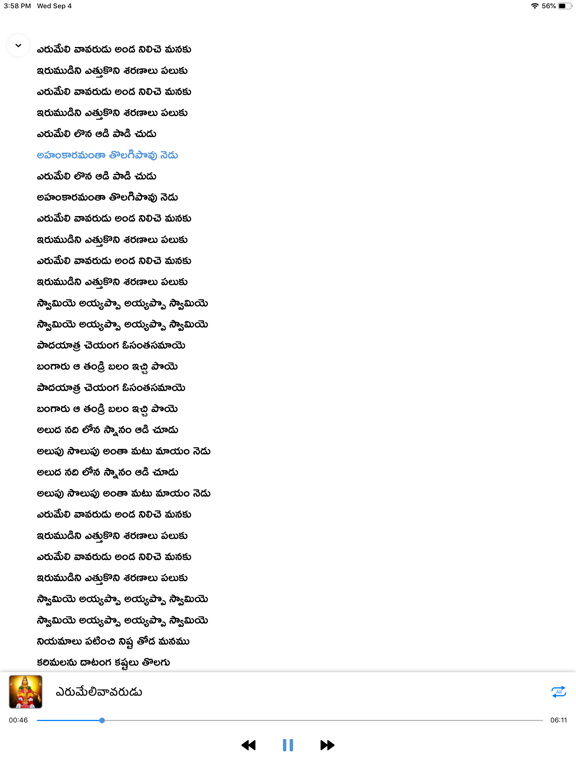 Ayyappa Patalu Telugu Songs iPad screenshot 4 - Music app
