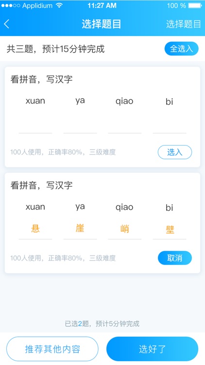 育新教育教师端