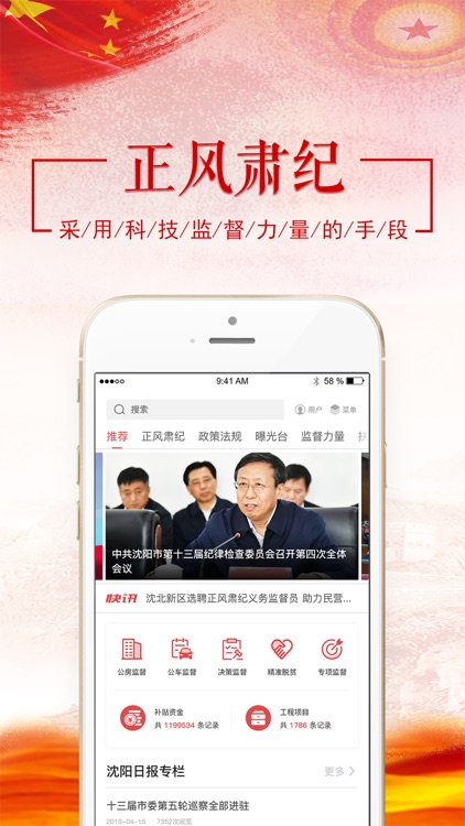 沈阳纪委大数据监督平台