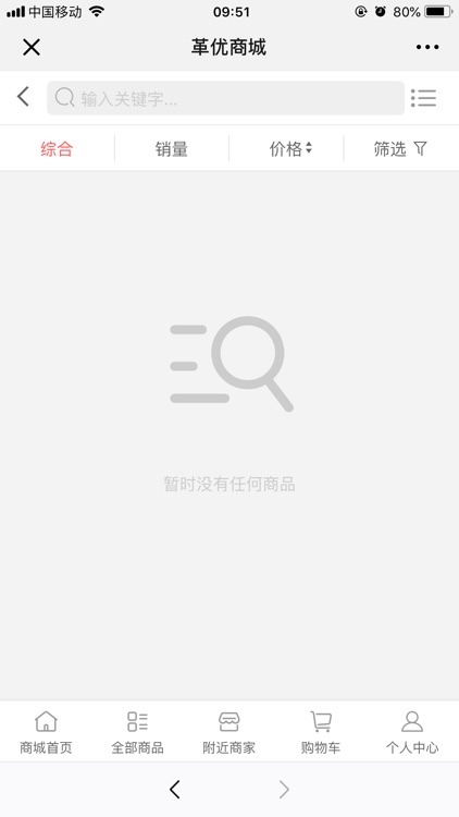 革优网商城 screenshot-6