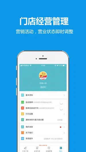 龙城外卖商户 screenshot 3