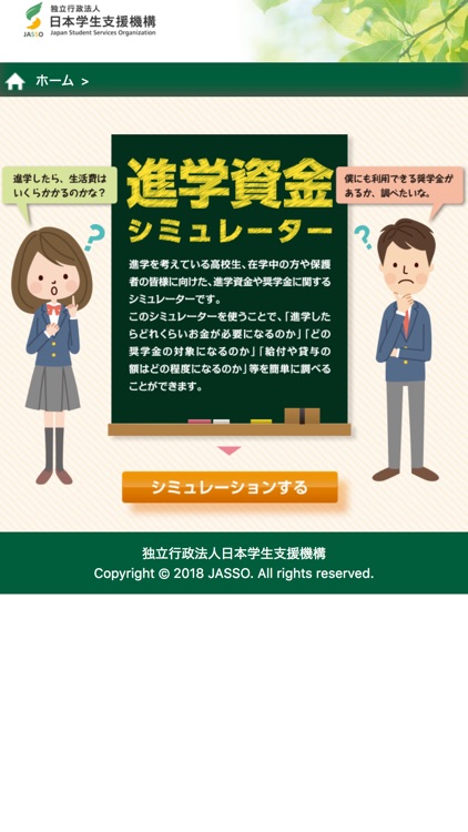 進学資金シミュレーター