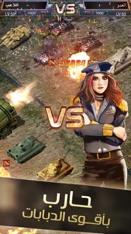 Game screenshot عاصفة الدبابات apk