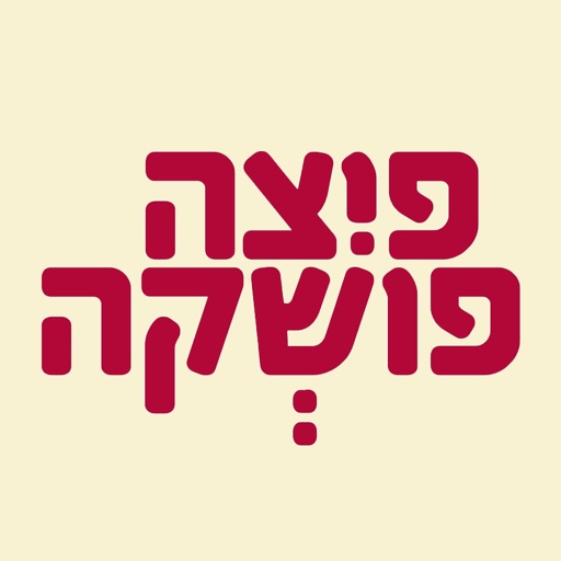 פיצה פושקה icon