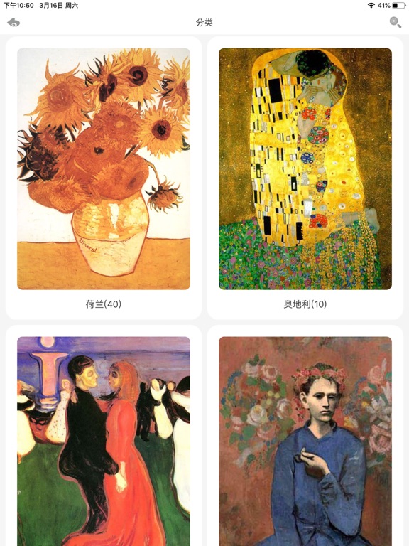 Screenshot #4 pour 世界名画大全（Pro）