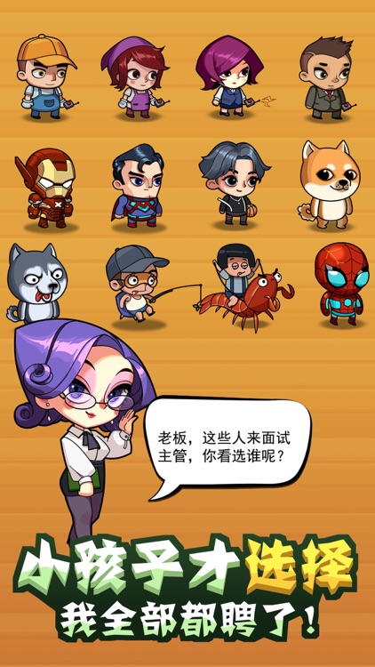 我要当首富:锤出一个亿 screenshot-3