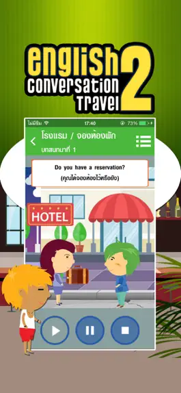 Game screenshot สนทนาภาษาอังกฤษ 2 - Travel hack