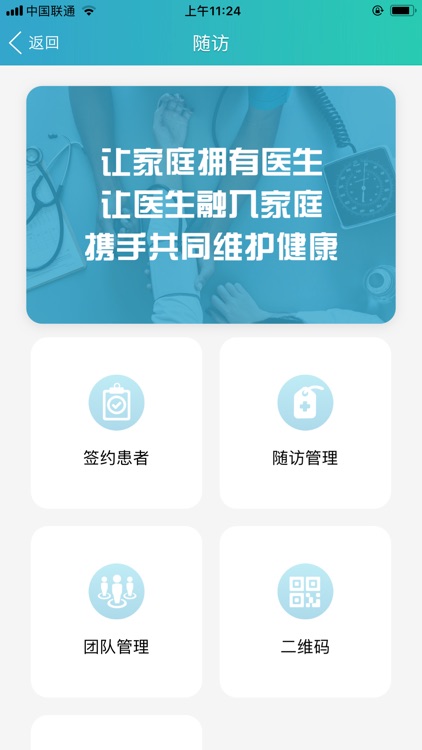 纷享医疗-医院的互联网+