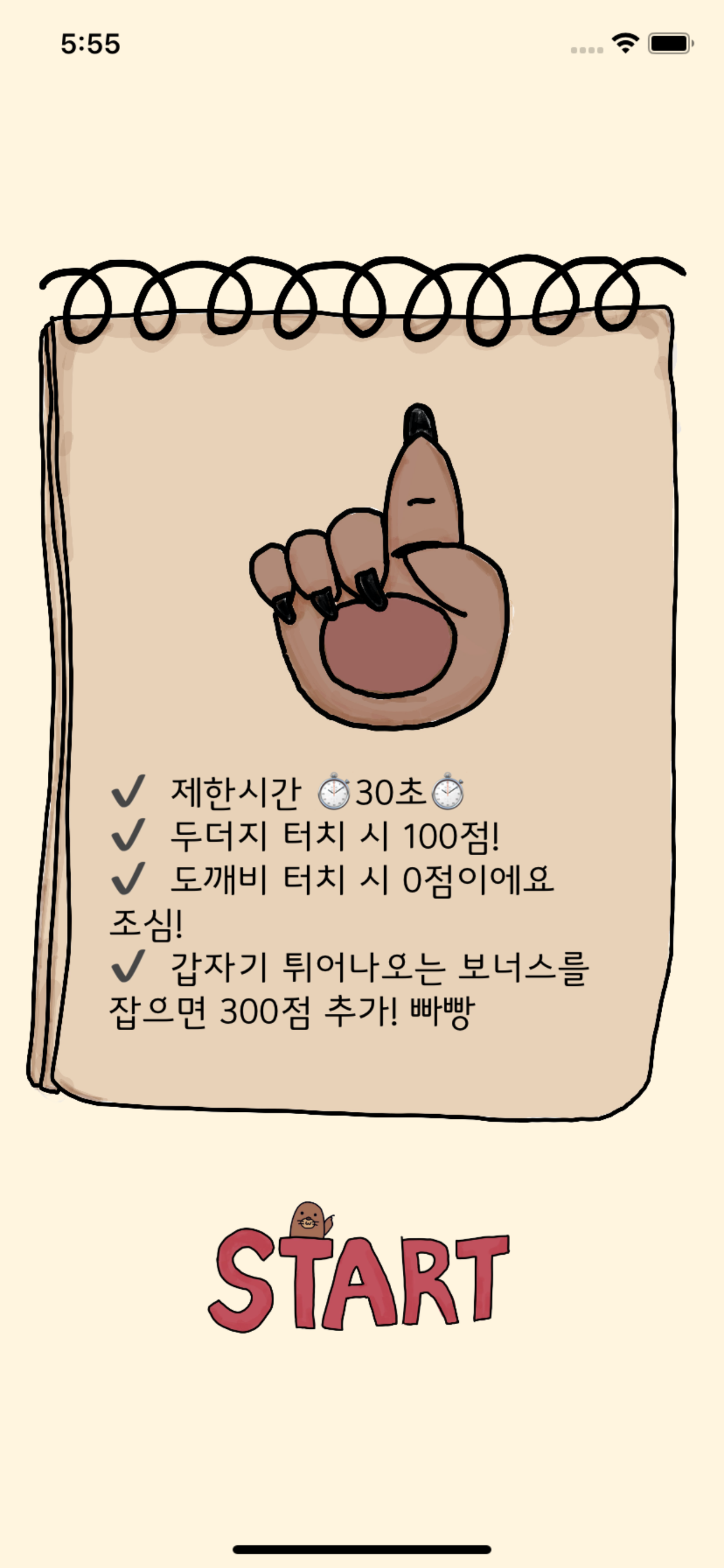 도더지 (두더지 잡기 게임)