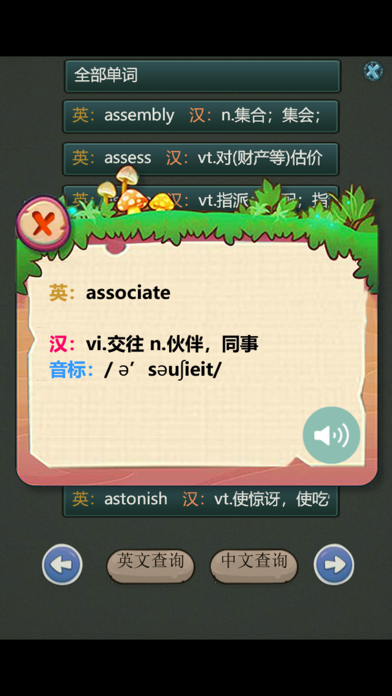 英语四级单词字典 玩游戏背单词 screenshot