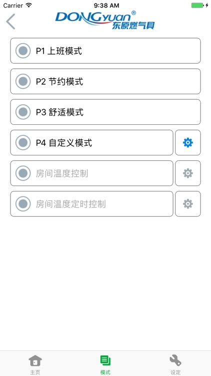 东原燃气具 screenshot-3