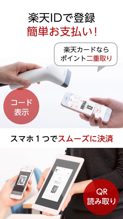 楽天ペイ –カード払いをアプリひとつで、楽天ポイントも使える screenshot-3