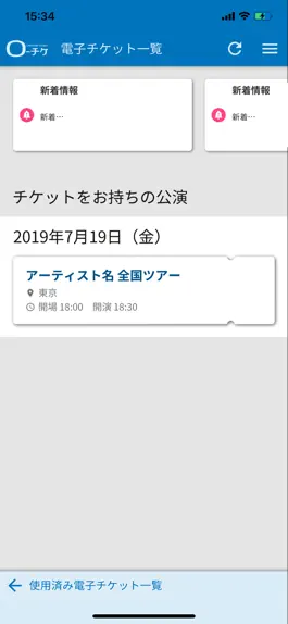 Game screenshot ローチケ電子チケット apk