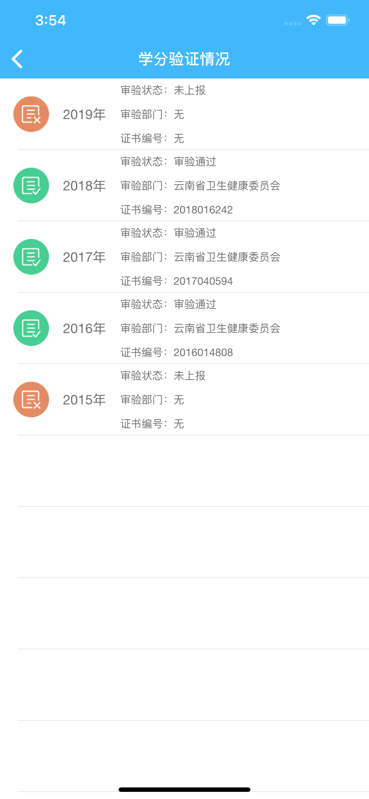 继教通