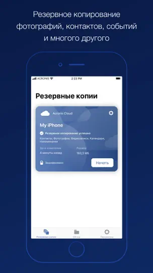Скриншот Acronis Cyber Protect на iPhone 2