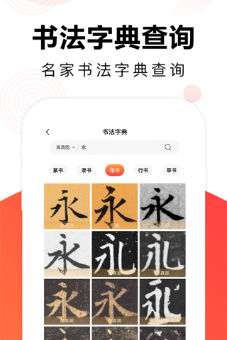 毛钢字帖-练字书法字典碑帖大全 screenshot 3