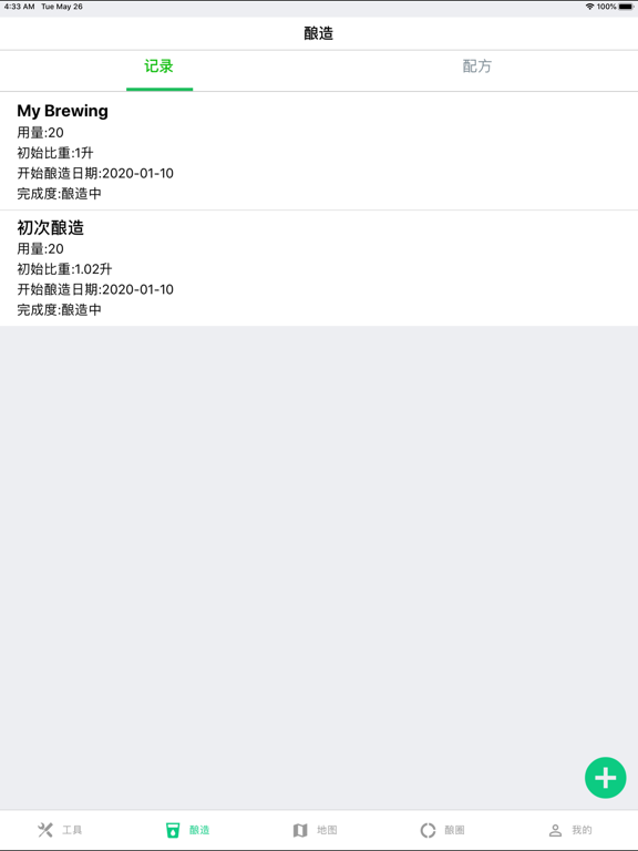 Screenshot #5 pour 精酿笔记