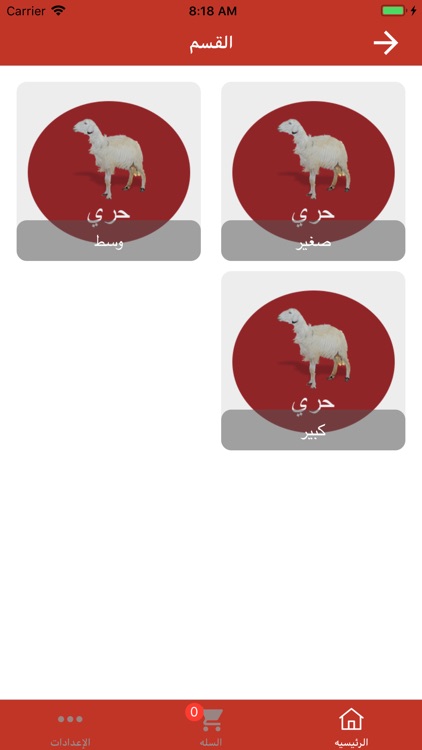 ذبيحتي screenshot-3