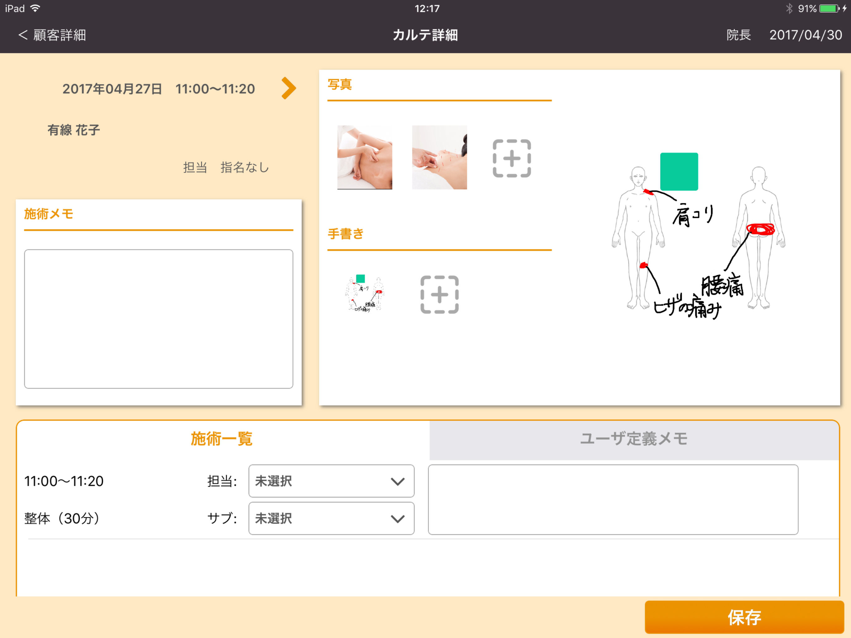 USENレジ HEALTHCARE screenshot 3