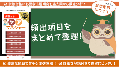 Telecharger ケアマネ 介護支援専門員 ケアマネジャー 過去問 Pour Iphone Ipad Sur L App Store Education