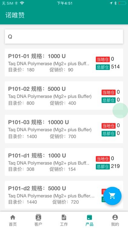 诺唯赞移动下单
