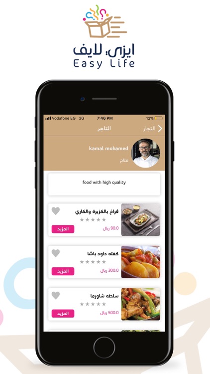 Easy Life KSA screenshot-3