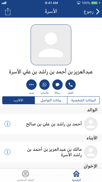 الأسرة screenshot-6