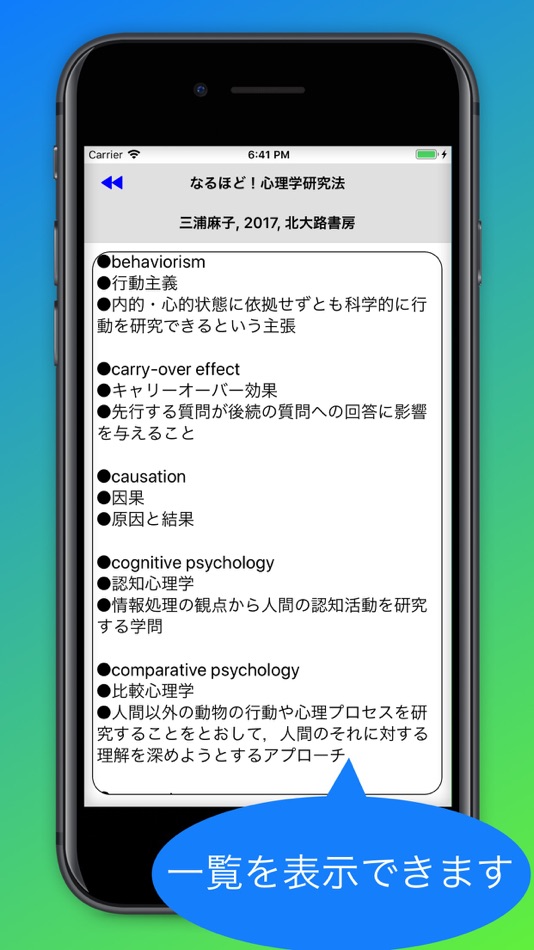#7. 心理科学用語検索:PsychoWords (iOS) 게시자: Hiroto Hayashi