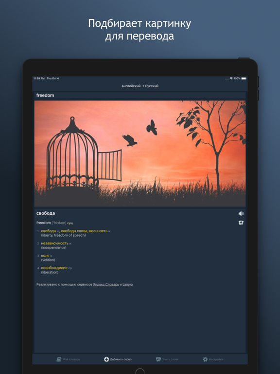 Screenshot #4 pour What a Word — Учим слова