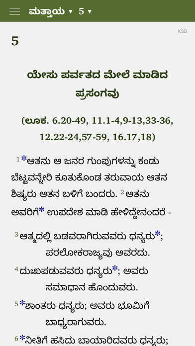 Kannada Study Bible Screenshot