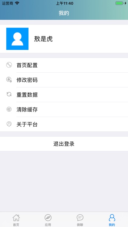网优支撑系统 screenshot-9