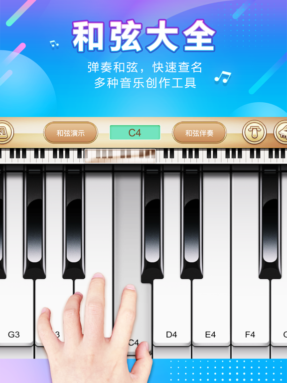 口袋钢琴-更适合国人的钢琴玩乐工具 iPad screenshot 1 - Music app
