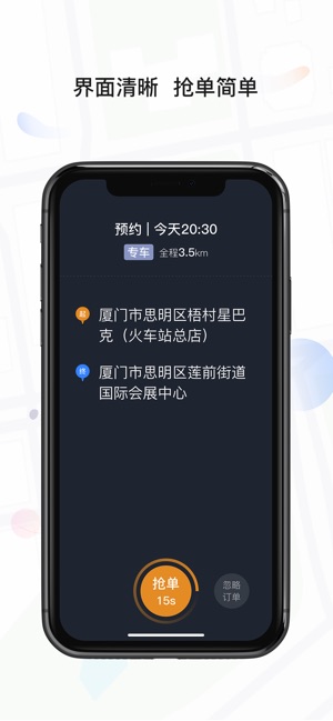 风韵出行司机截图