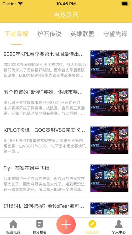 极客电竞—互联网电竞平台 screenshot-3