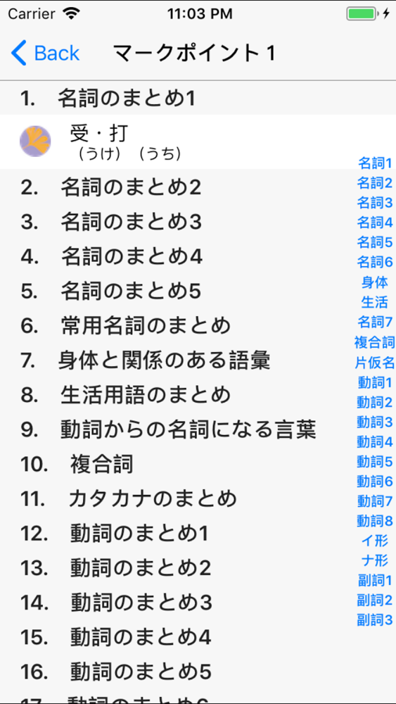 N1 文字語彙app For Iphone Free Download N1 文字語彙for Ipad Iphone At Apppure N1 文字語彙app For Iphone Free Download N1 文字語彙for Ipad Iphone At Apppure