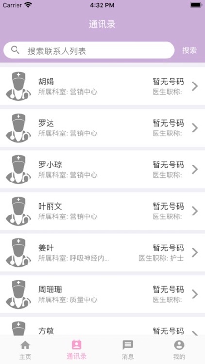 爱康妈咪（医生端）