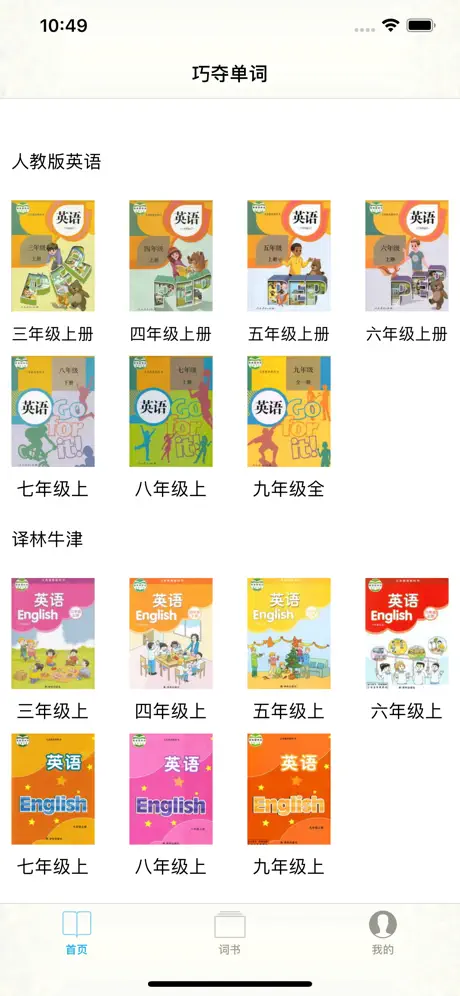 巧夺单词