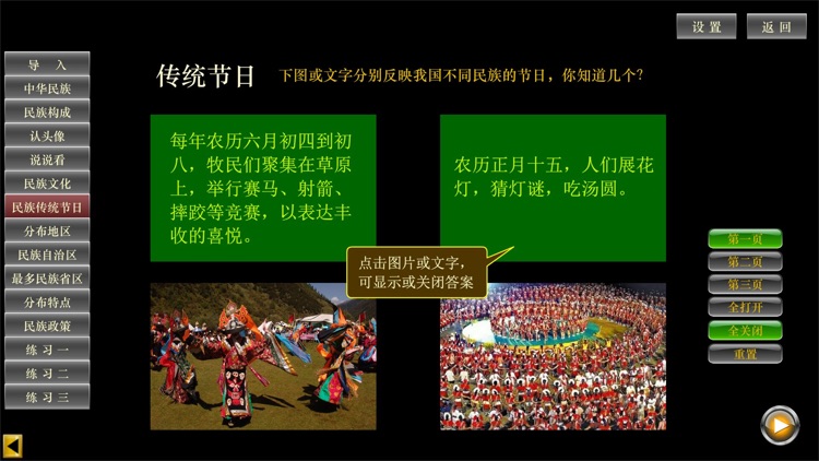 八上地理(人教版) screenshot-4