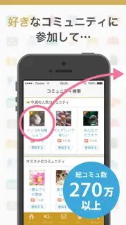 mixi - community of hobbies! iphone screenshot 2