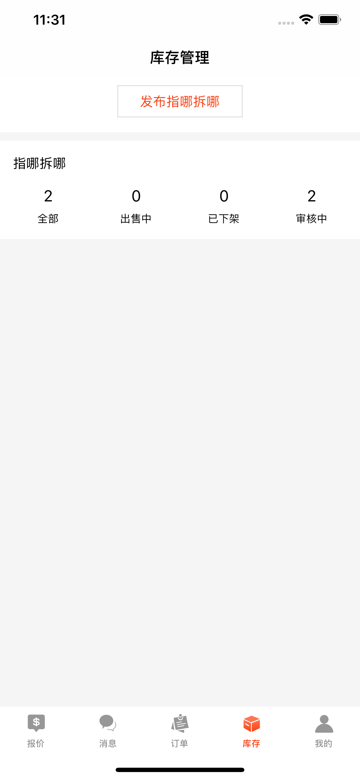 拆车件商家端 screenshot 3