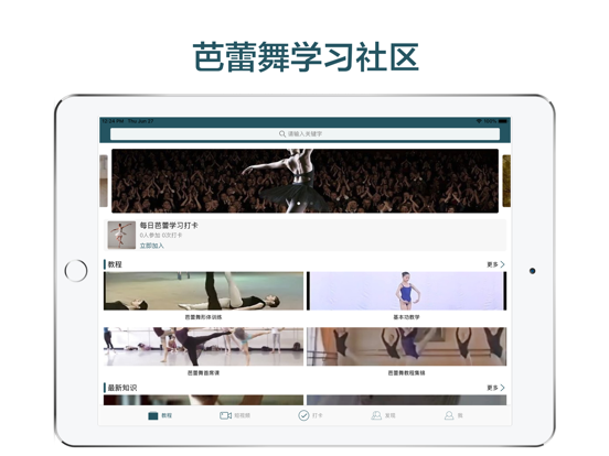 Screenshot #4 pour 芭蕾舞教学-舞蹈教程