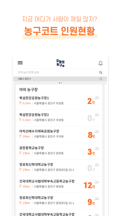 Screenshot #2 pour 오늘의농구
