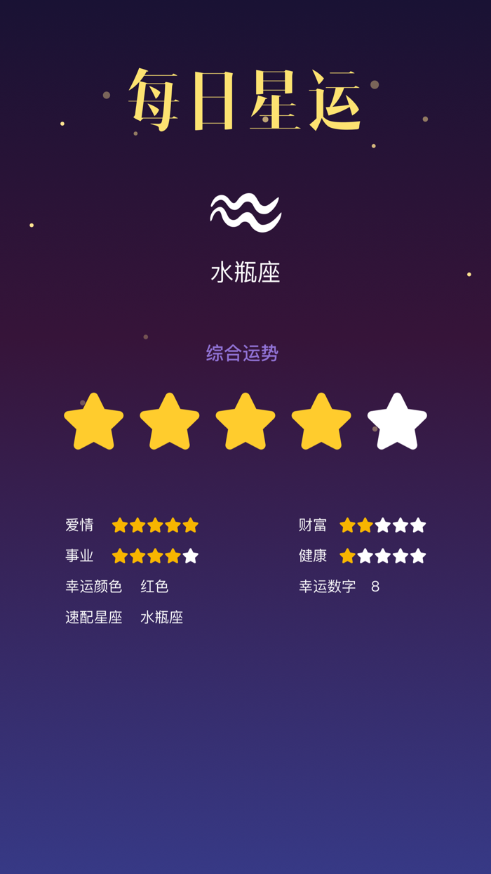 塔罗牌-星座运势爱情测测准了