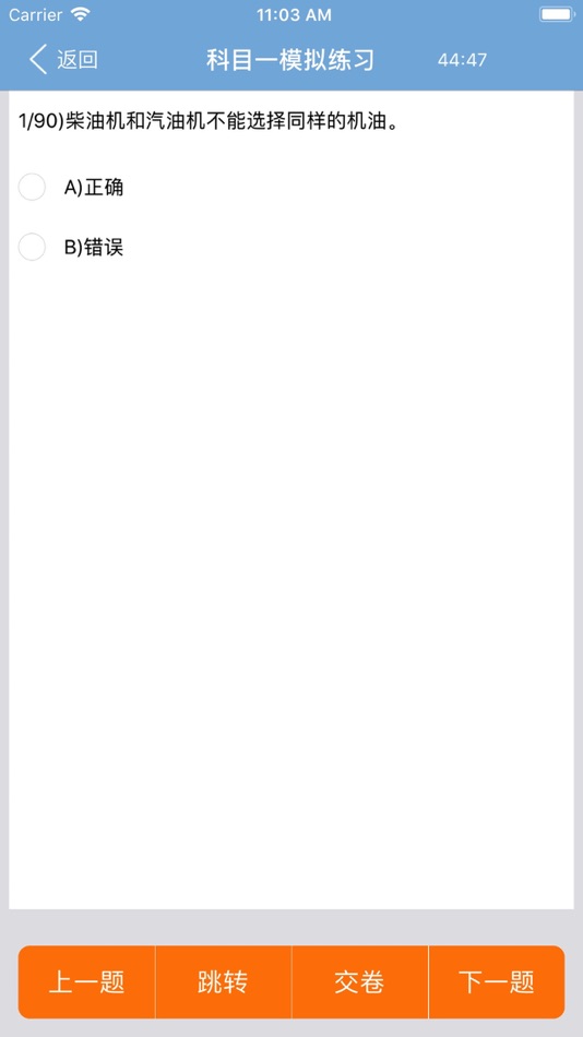 #5. 驾培通-网上学习 (iOS) 由: 深圳市成为信息技术有限公司