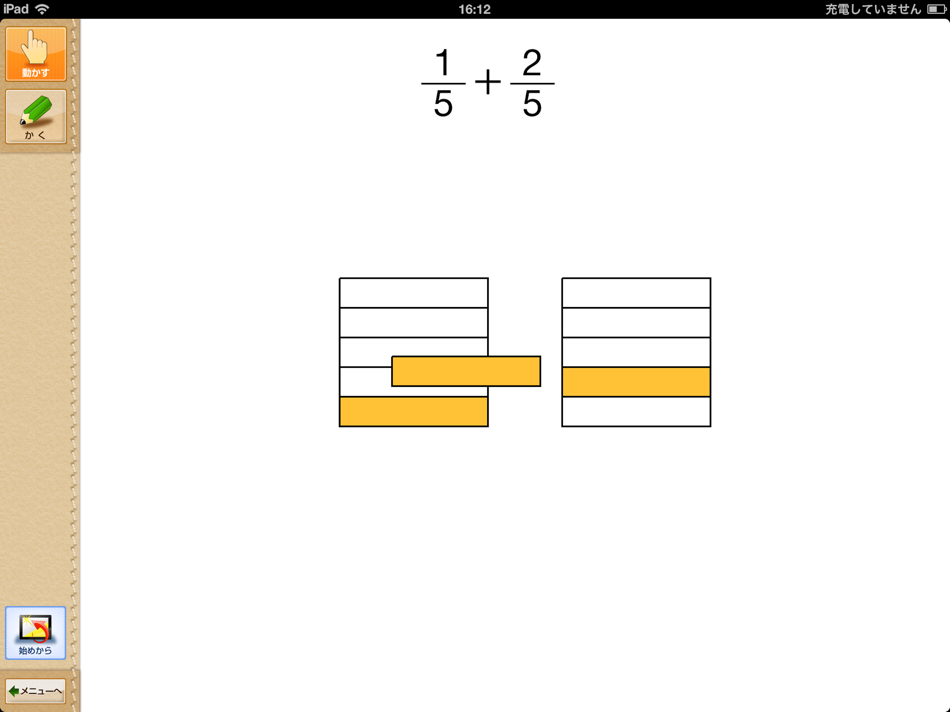 #2. QB説明 4年 分数のたし算・ひき算 (iOS) 由: Suzuki Educational Software Co.,Ltd.
