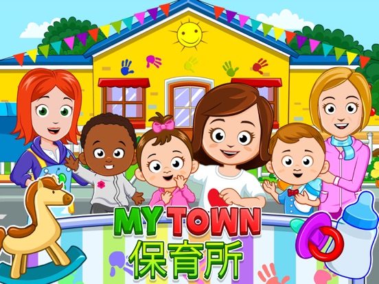 My Town : Daycareのおすすめ画像1