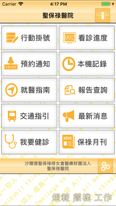 Screenshot #1 pour 聖保祿醫院行動服務系統
