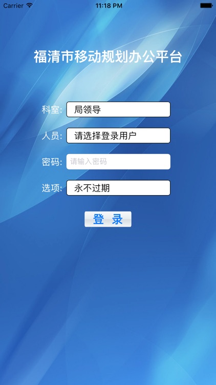 福清市自然资源和规划办公平台 screenshot-4