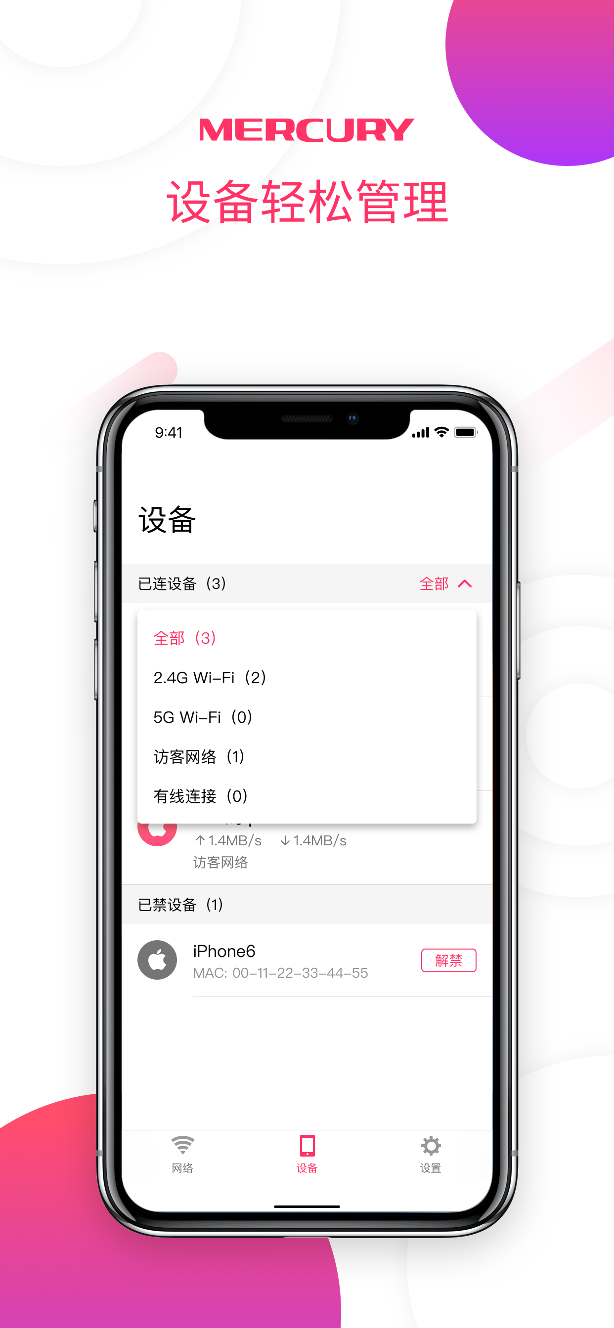 水星WiFi screenshot 3