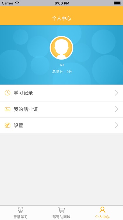 普货继续教育 screenshot-5